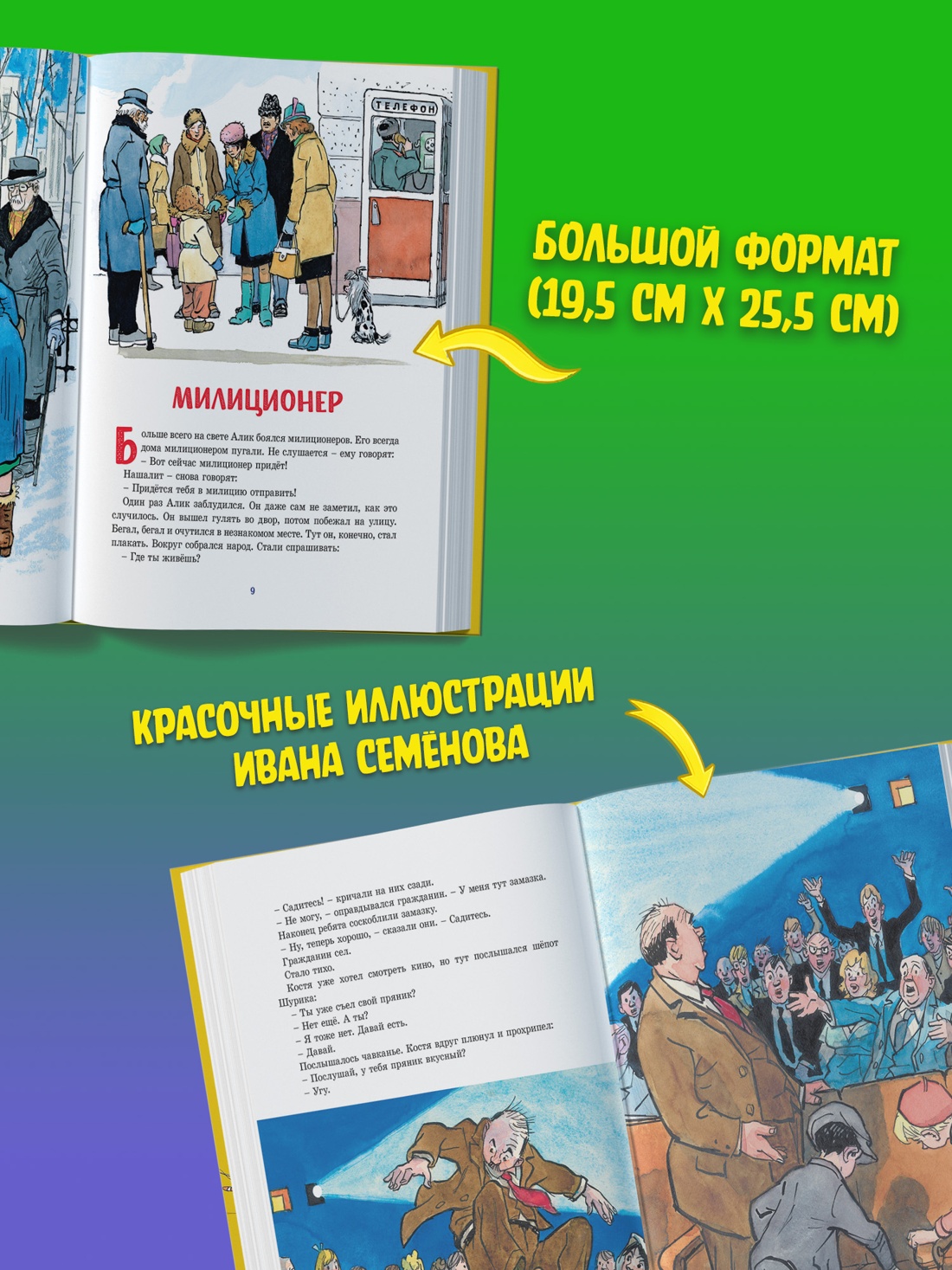 Промо материал к книге "Живая шляпа (Все приключения Незнайки)" №1