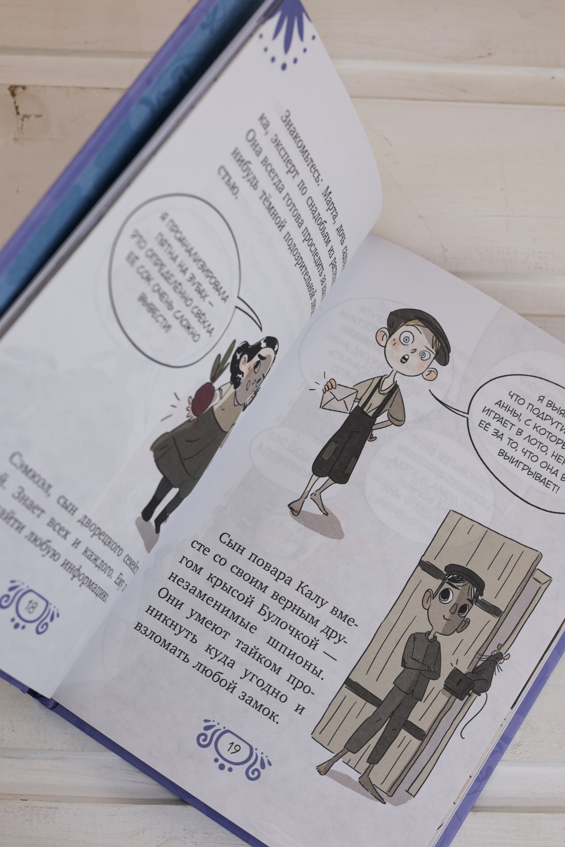 Промо материал к книге "Леди Берта берётся за дело. Тайна обиженных шляп" №11