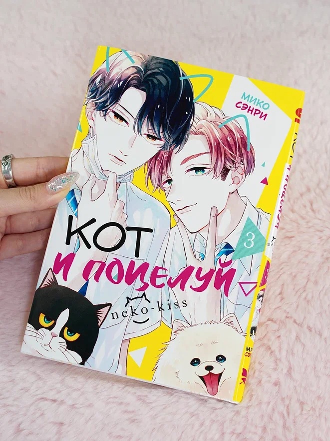 Промо материал к книге "Кот и поцелуй. Том 3" №4