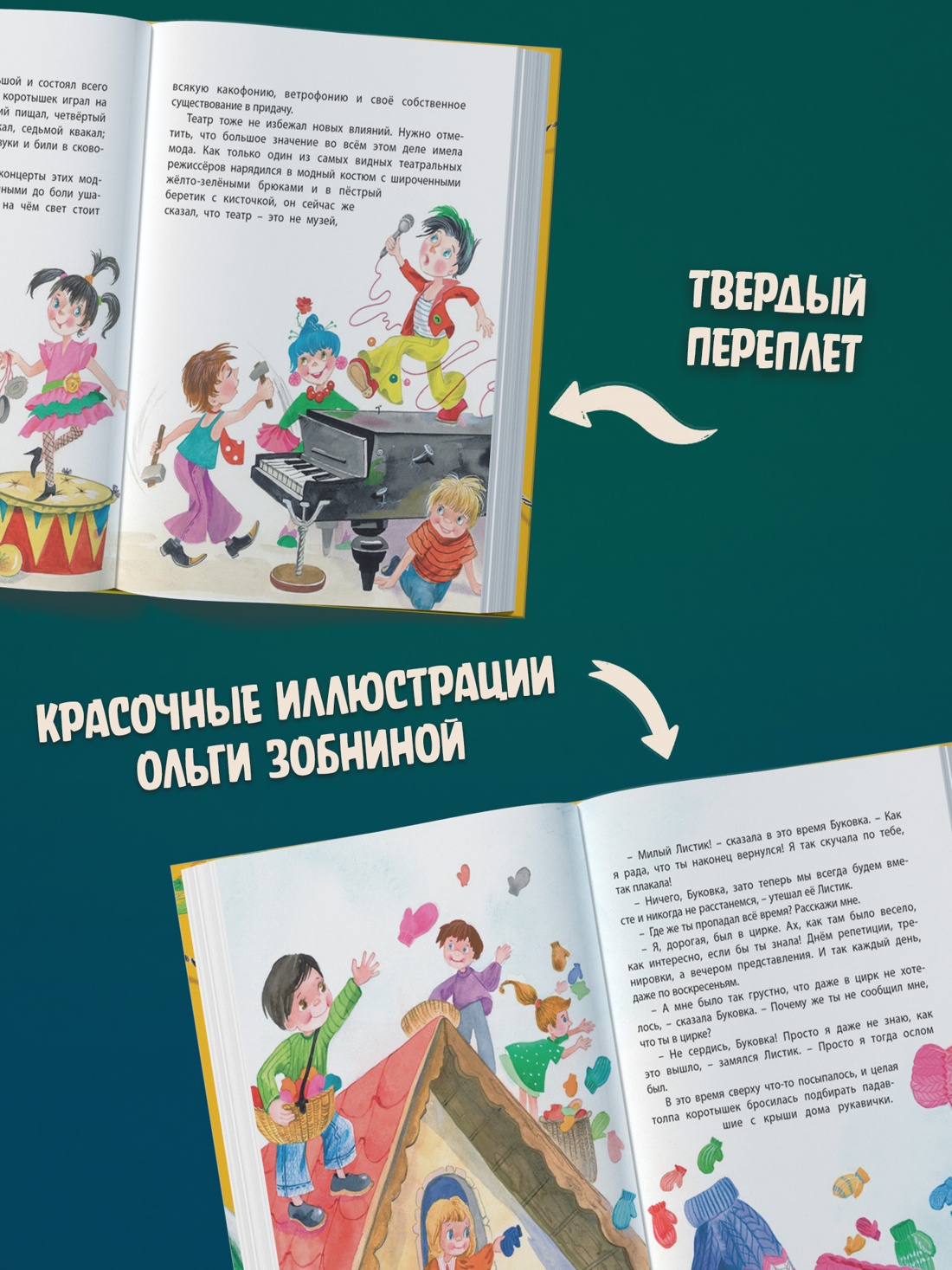 Промо материал к книге "Незнайка в Солнечном городе (илл. Ольга Зобнина и др.)" №1