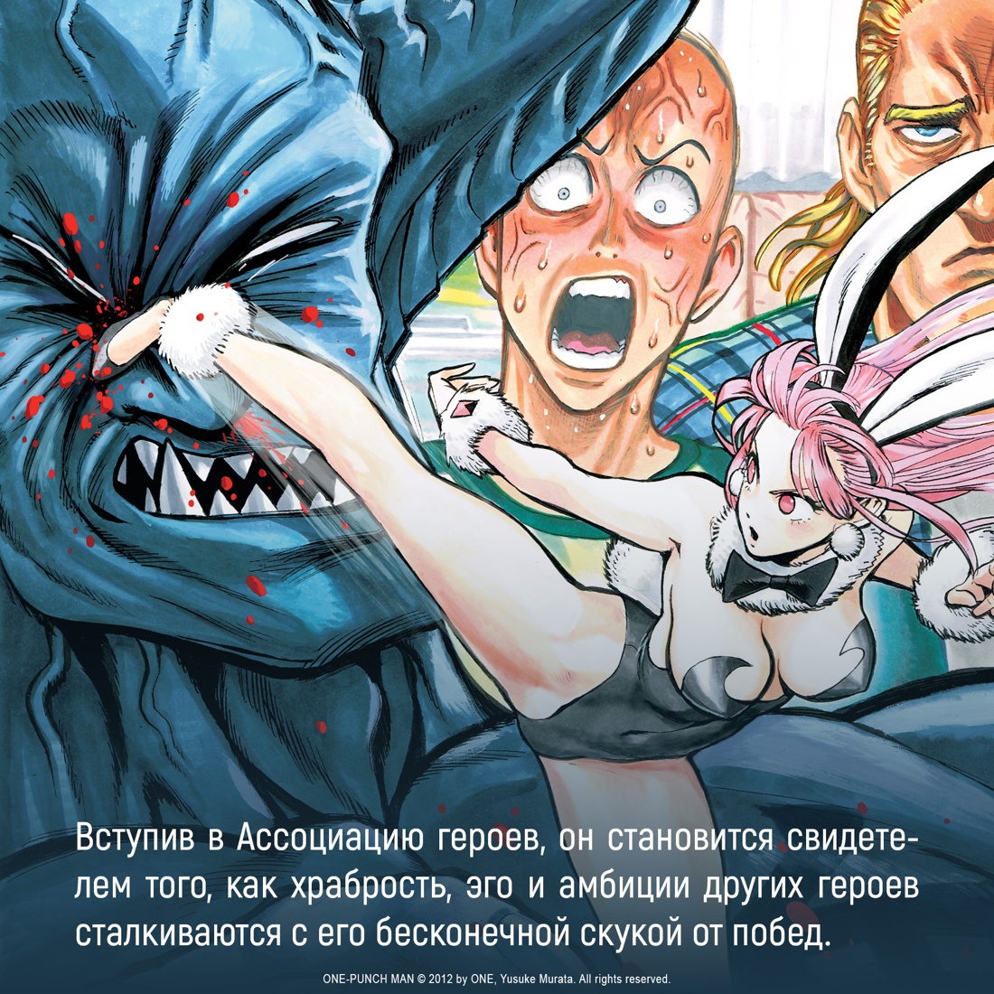 Промо материал к книге "One-Punch Man. Кн.13. Технорыцарь. Неизвестная сила" №2