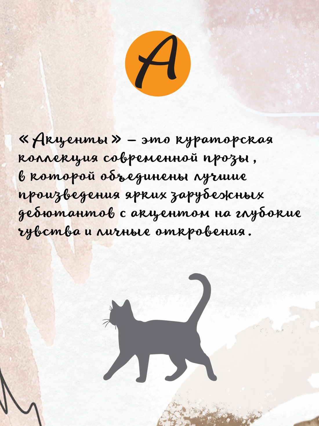 Промо материал к книге "Кошки не ходят на работу" №4