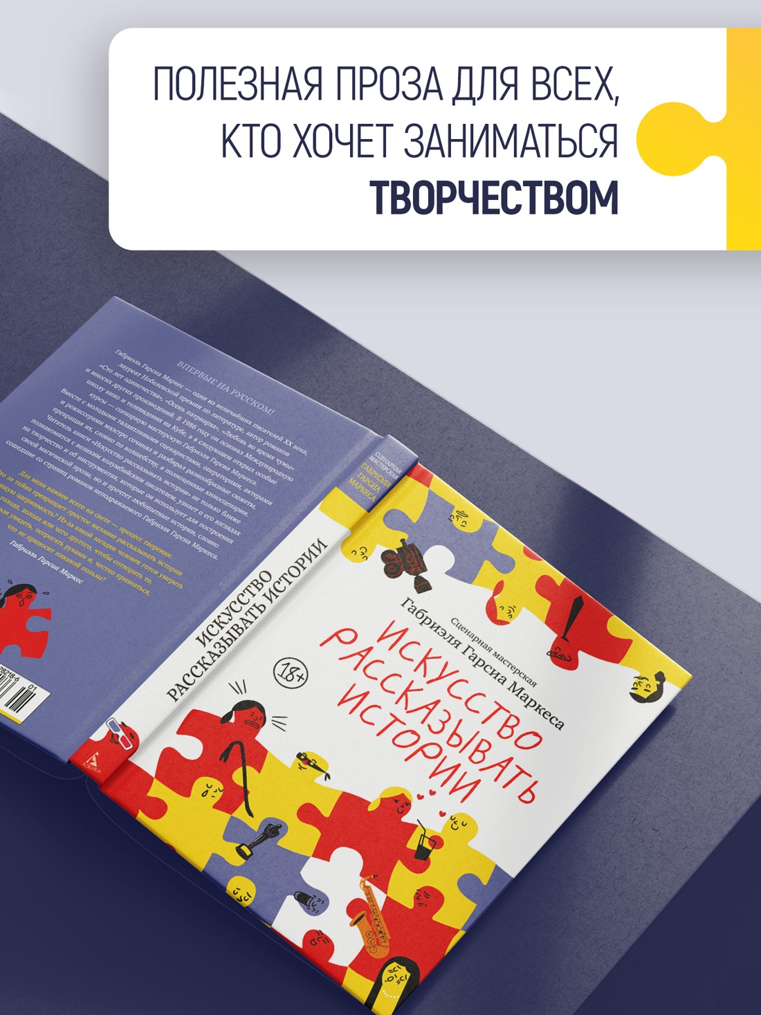 Промо материал к книге "Искусство рассказывать истории" №1