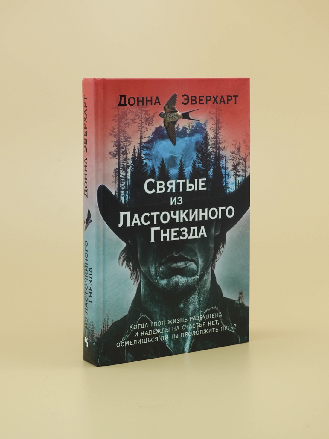 Промо материал к книге "Святые из Ласточкиного Гнезда" №7