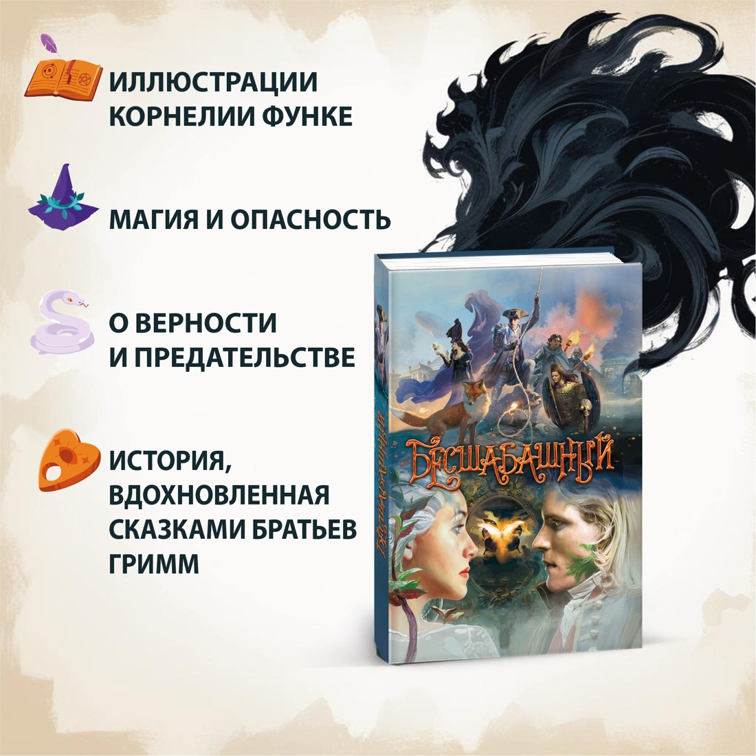 Промо материал к книге "Бесшабашный. Книга 3. Золотая пряжа" №1