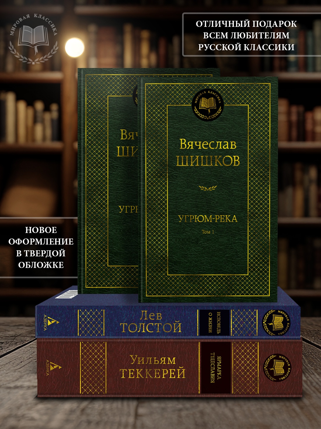 Промо материал к книге "Угрюм-река в 2 т. (комплект)" №2