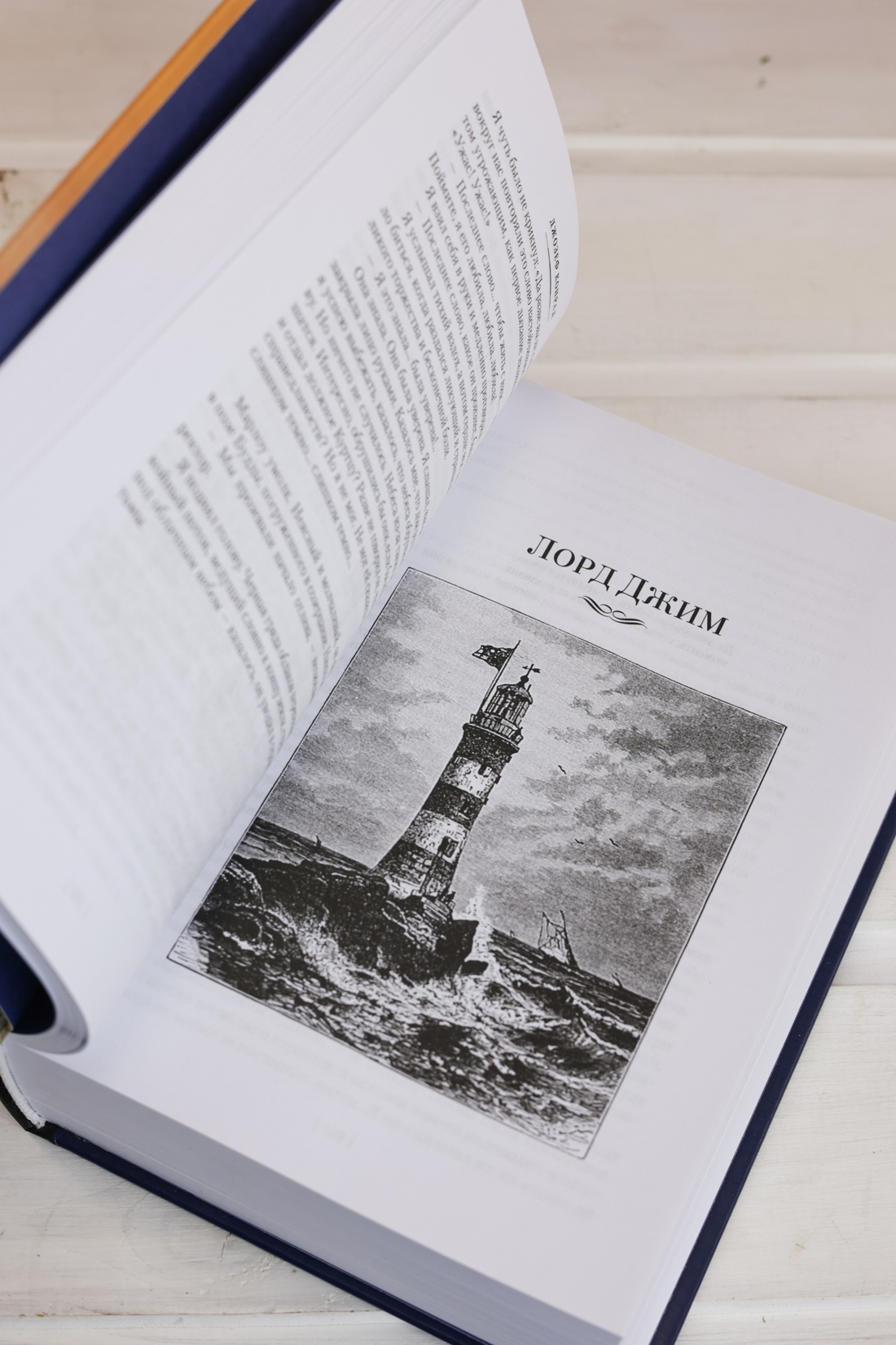 Промо материал к книге "Сердце тьмы. Лорд Джим. Ностромо" №9