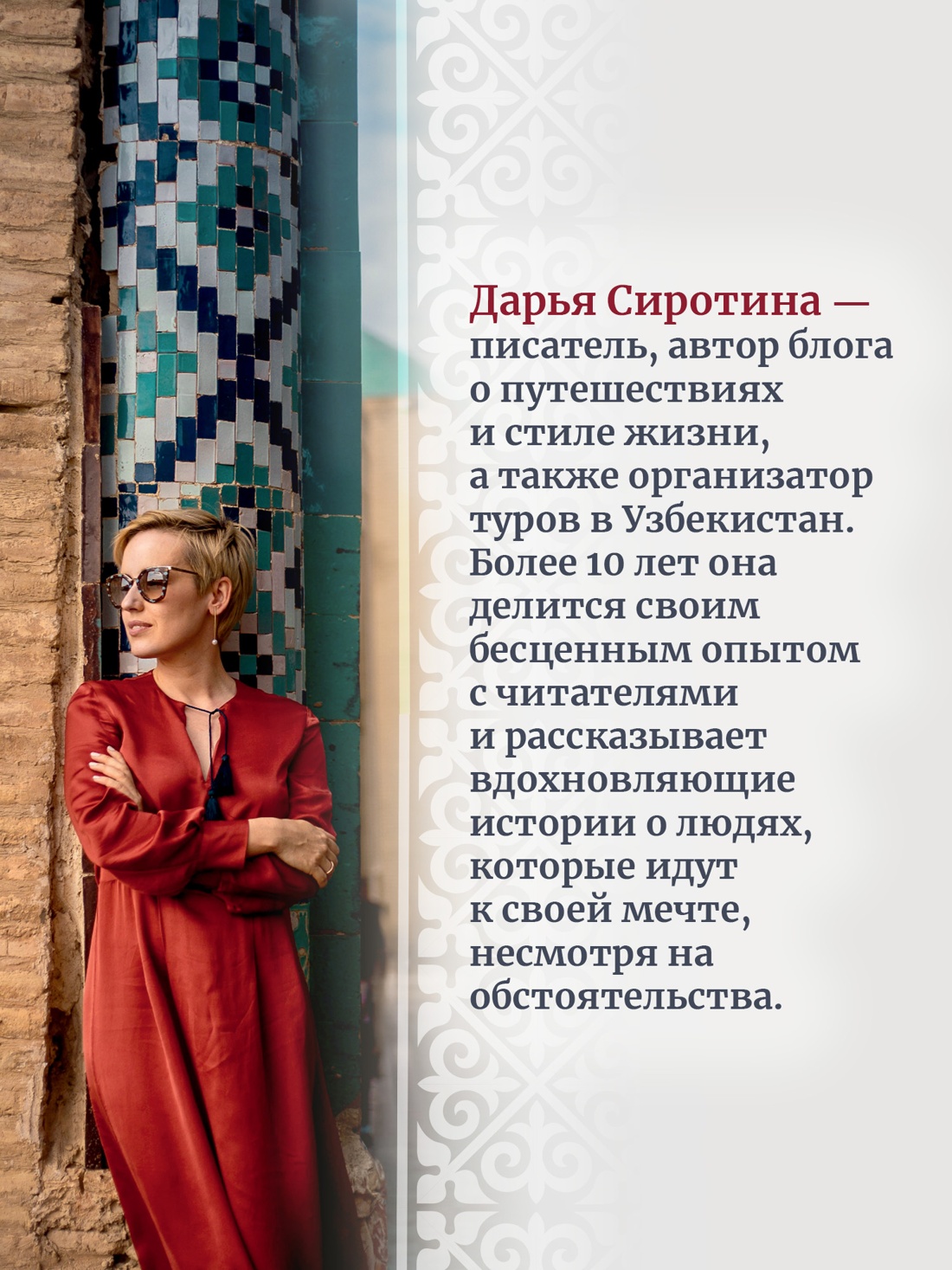 Промо материал к книге "Мой Узбекистан (третье, дополненное издание)" №5
