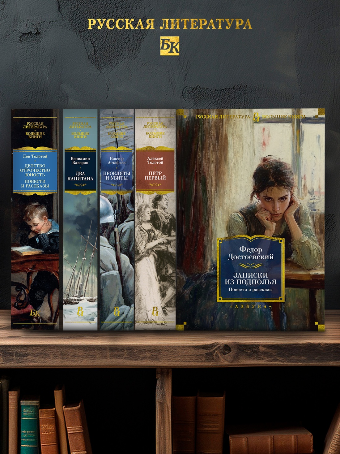 Промо материал к книге "Записки из подполья. Повести и рассказы" №2