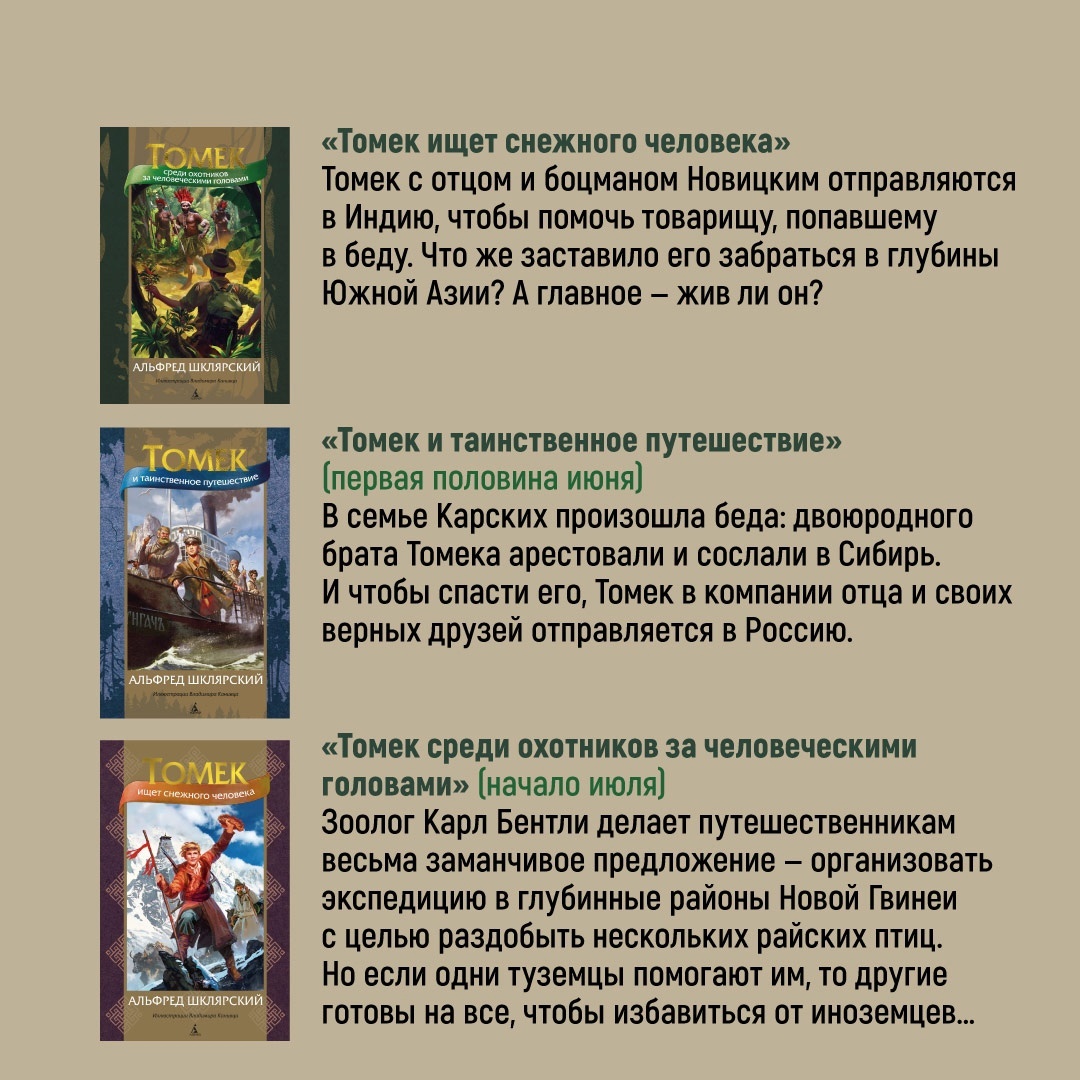 Промо материал к книге "Томек и таинственное путешествие" №9