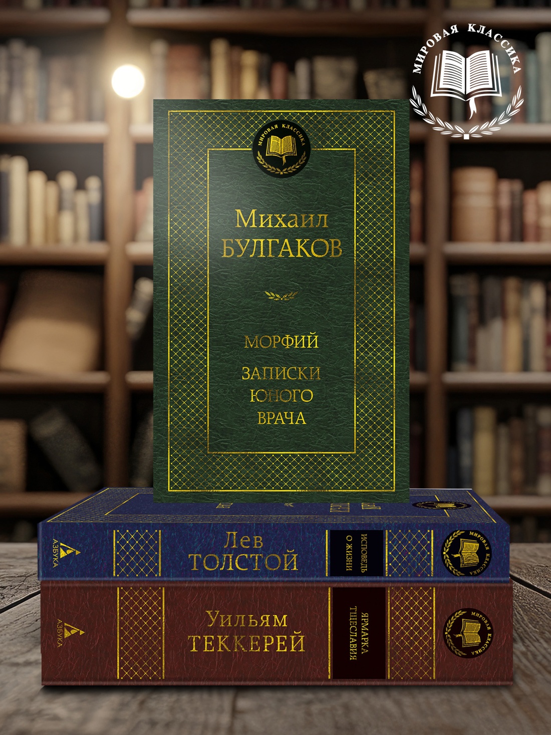 Промо материал к книге "Морфий. Записки юного врача" №1