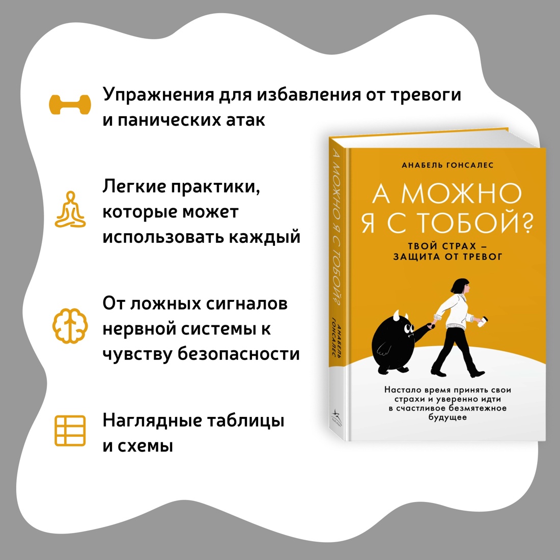 Промо материал к книге "А можно я с тобой? Твой страх — защита от тревог" №1