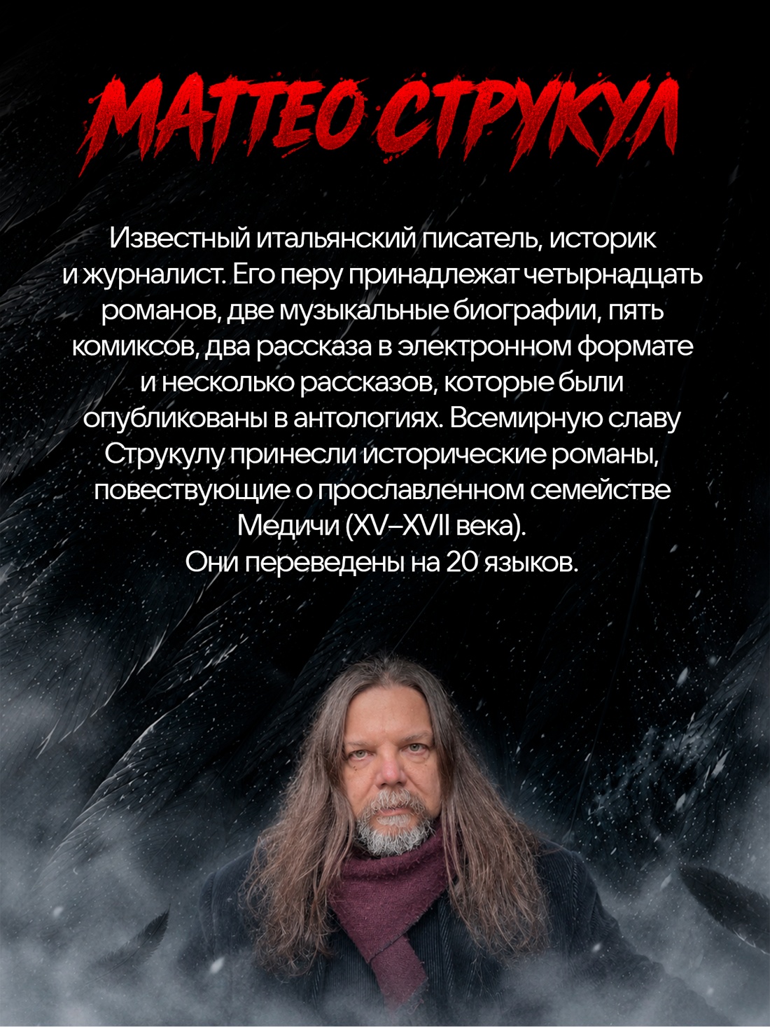 Промо материал к книге "Семь воронов" №2