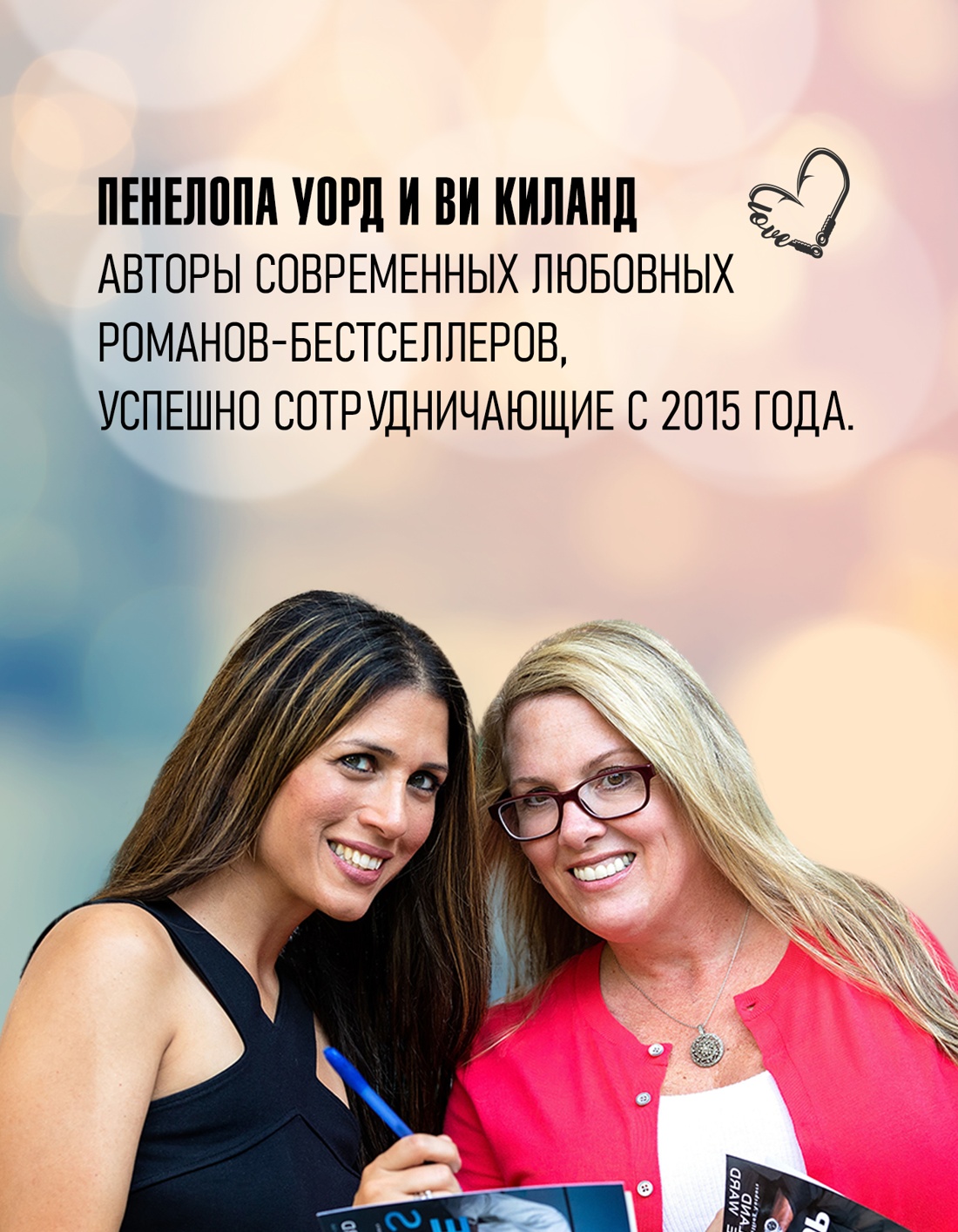 Промо материал к книге "Руководство по соблазнению" №3