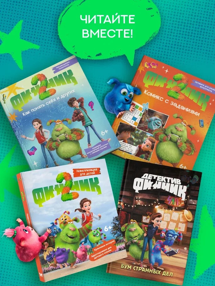 Промо материал к книге "Финник 2. Официальная новеллизация" №4