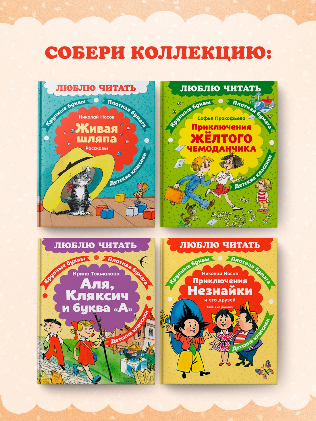 Промо материал к книге "Цветик-семицветик. Сказки (Люблю читать. Книги для первого самостоятельного чтения)" №4