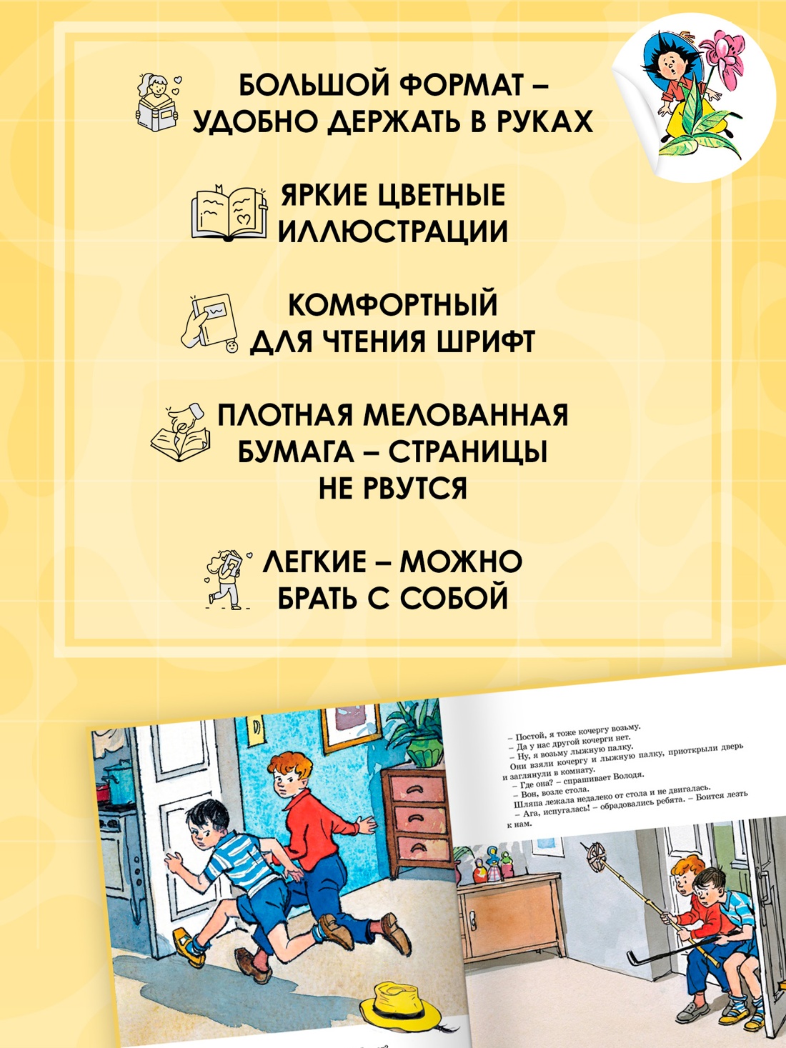 Промо материал к книге "Живая шляпа" №1