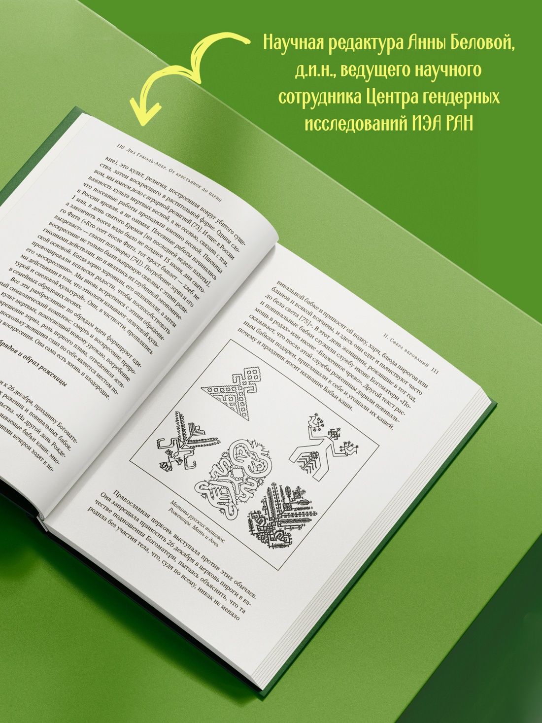 Промо материал к книге "От крестьянок до цариц: Женщины в истории России" №3