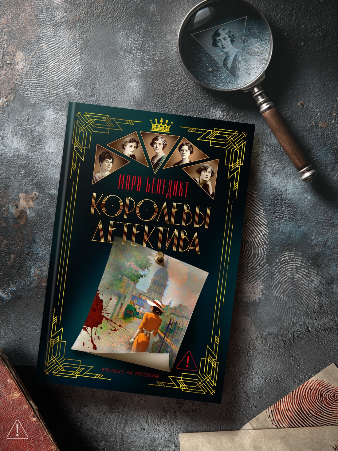 Промо материал к книге "Королевы детектива" №2