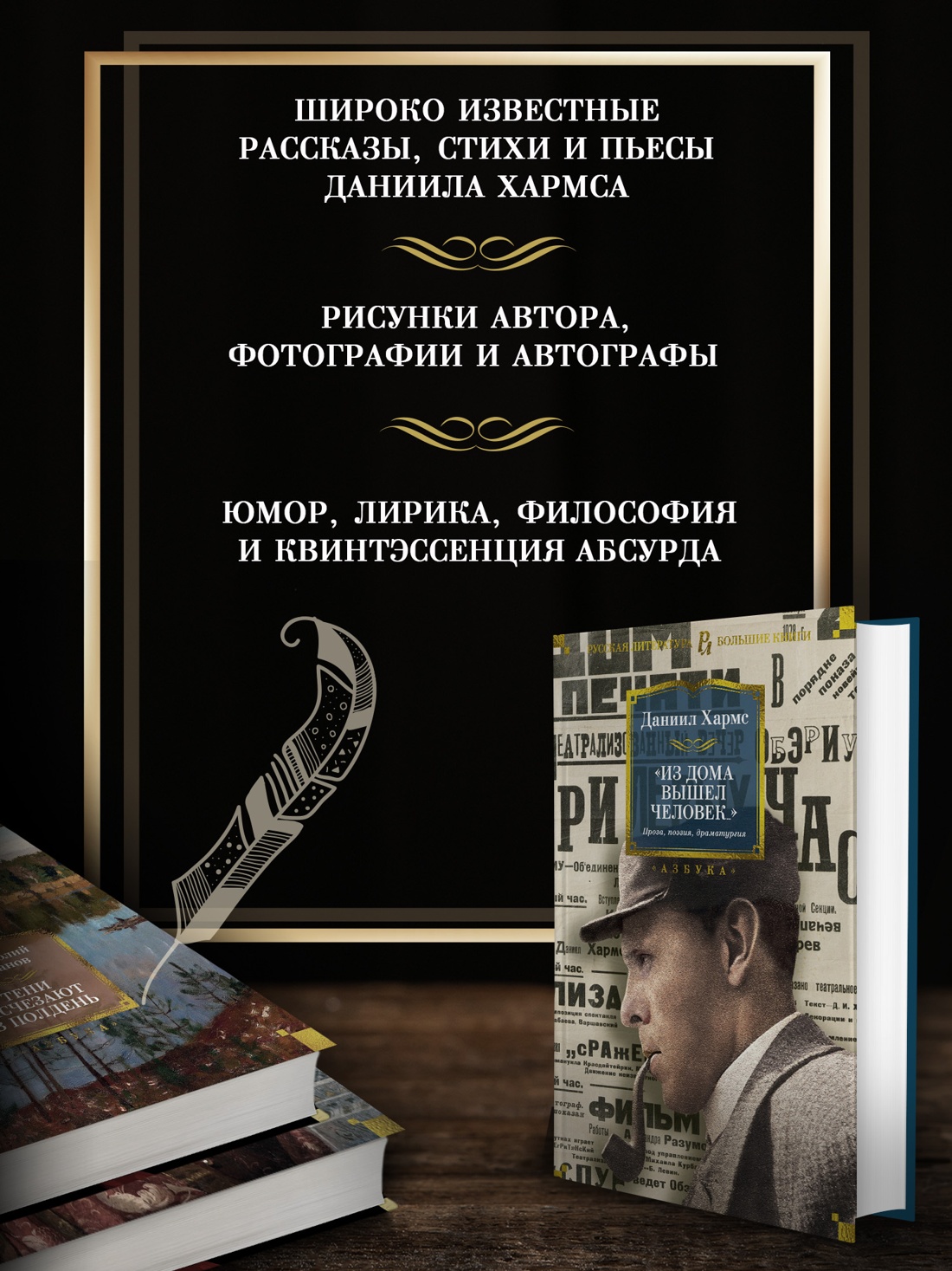 Промо материал к книге ""Из дома вышел человек...". Проза, поэзия, драматургия" №1