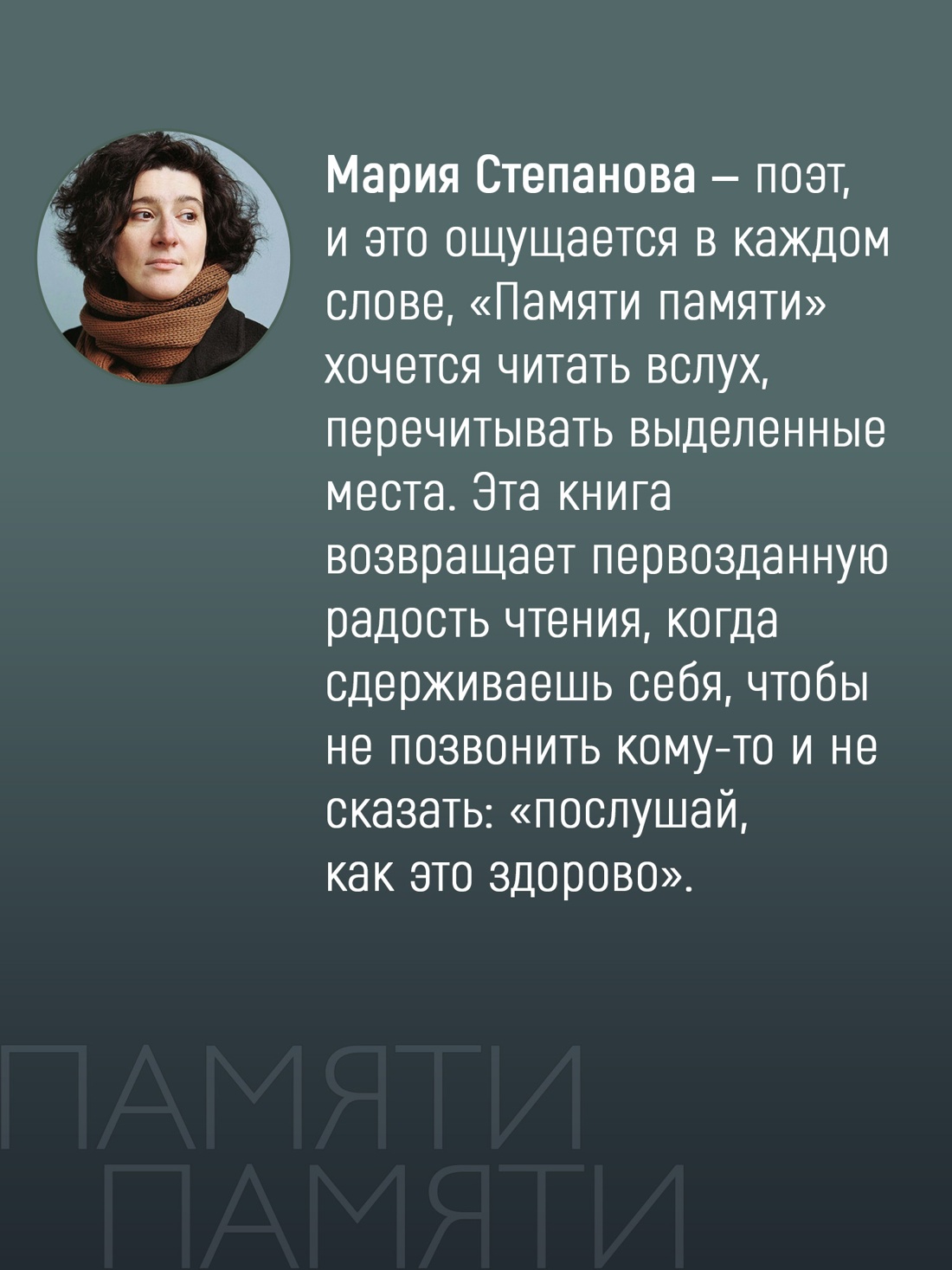 Промо материал к книге "Памяти памяти. Романс" №3