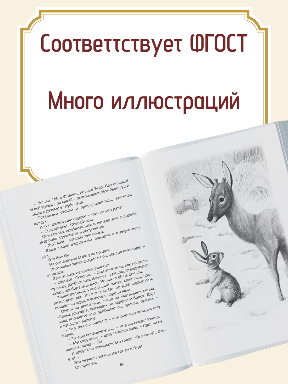 Промо материал к книге "Бемби" №1