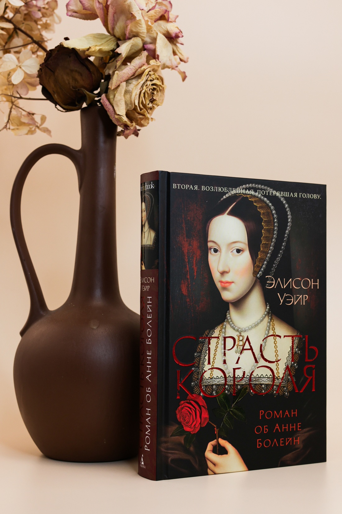 Промо материал к книге "Страсть короля. Роман об Анне Болейн" №2