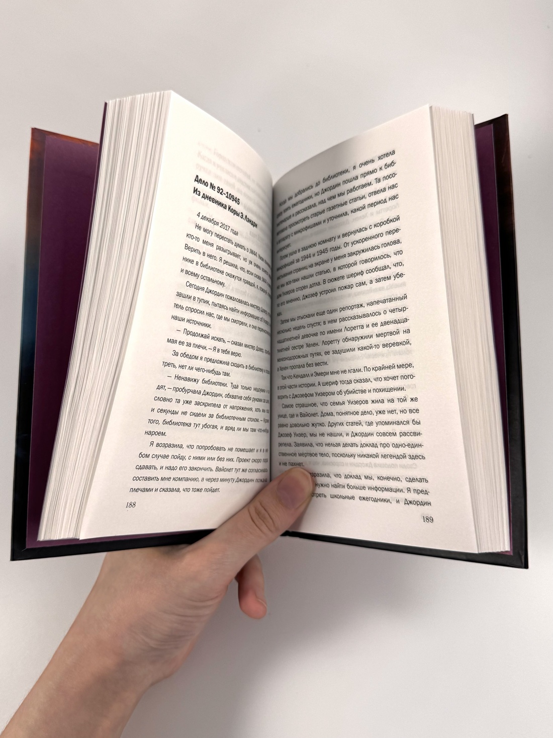 Промо материал к книге "Когда никто не видел" №8