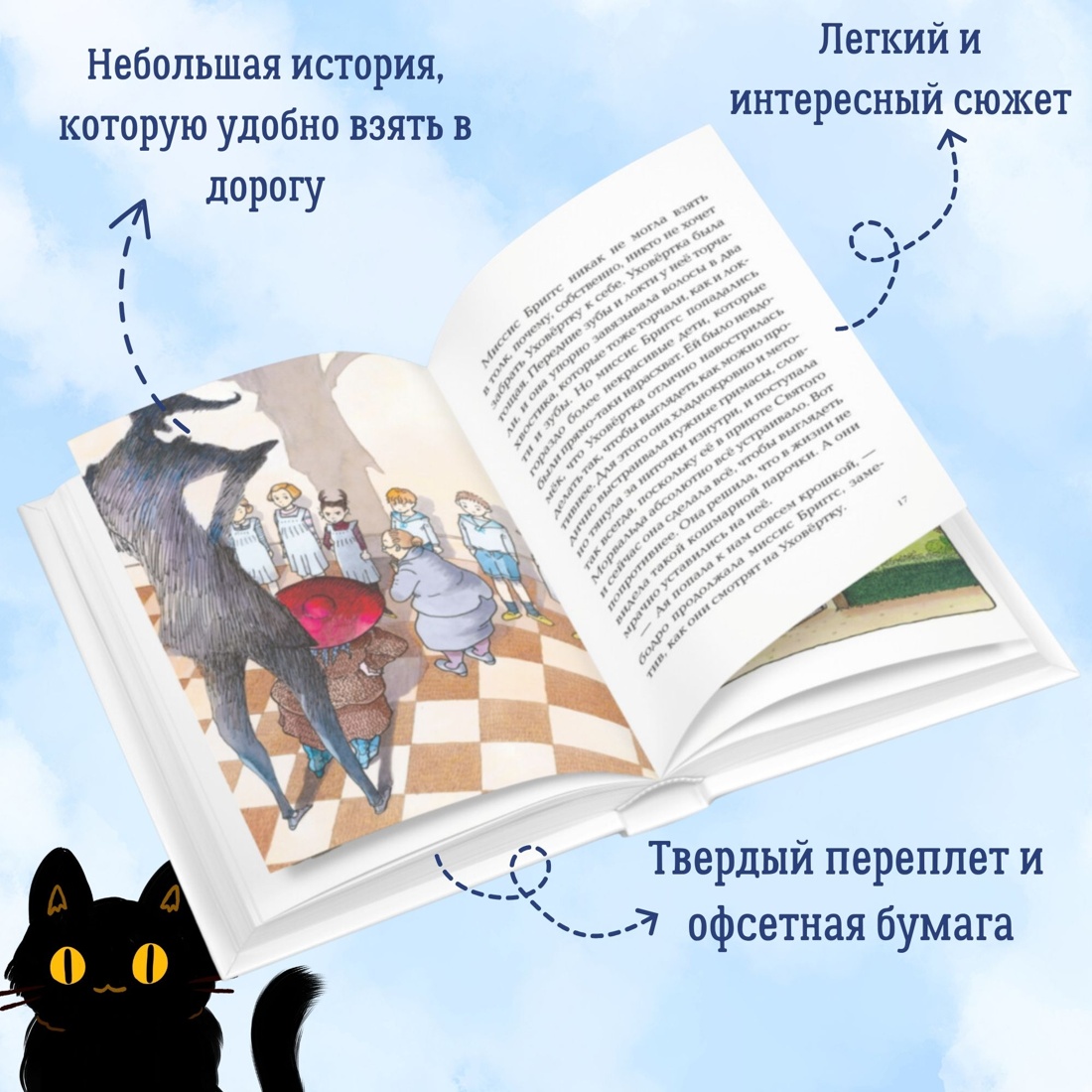 Промо материал к книге "Ая и ведьма" №0