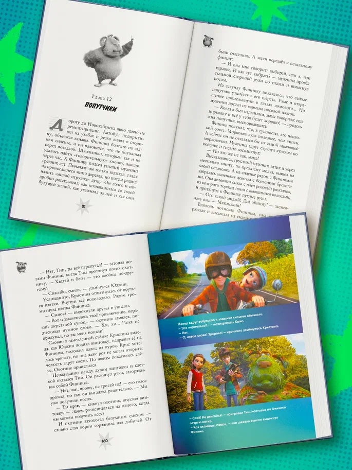 Промо материал к книге "Финник 2. Официальная новеллизация" №3