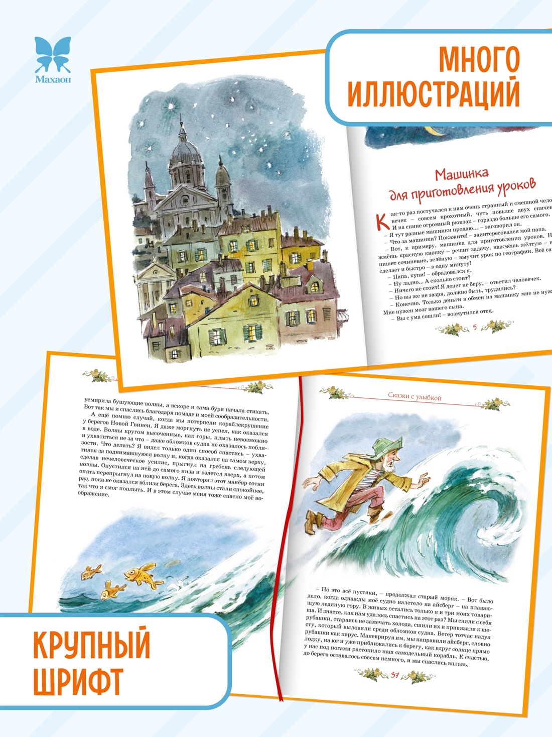 Промо материал к книге "Сказки с улыбкой. Все приключения в одном томе с цветными иллюстрациями" №1