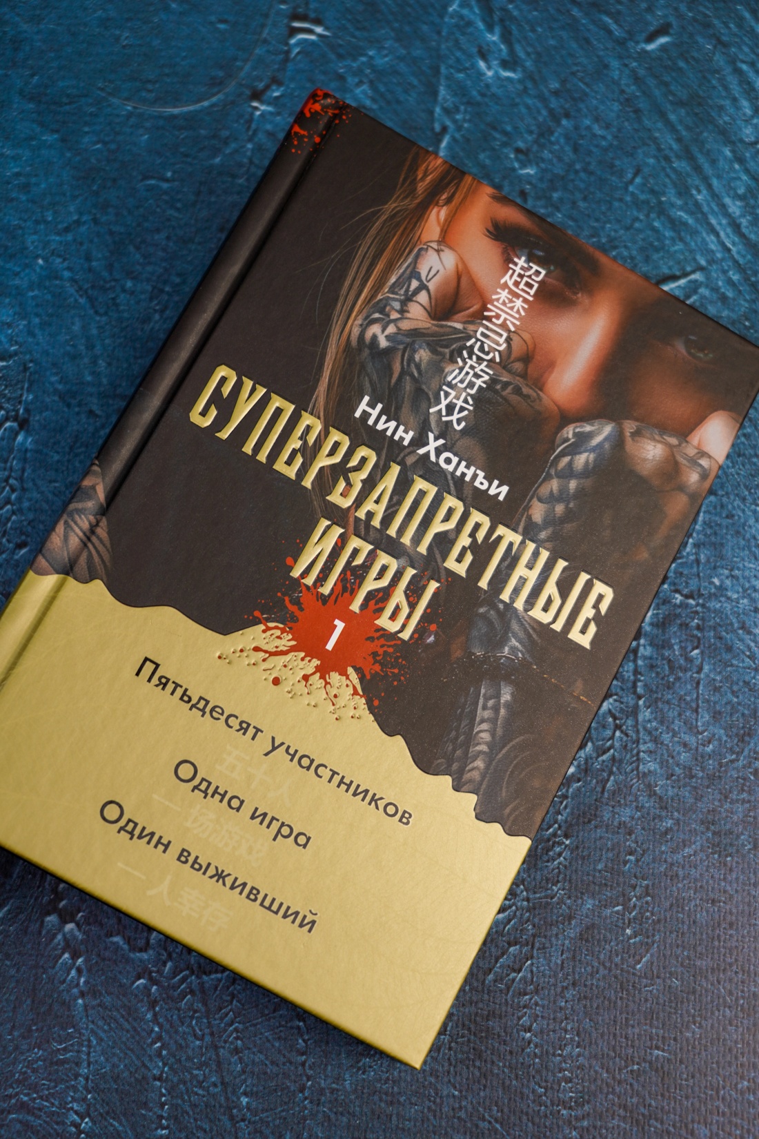 Промо материал к книге "Суперзапретные игры. Книга 1" №5