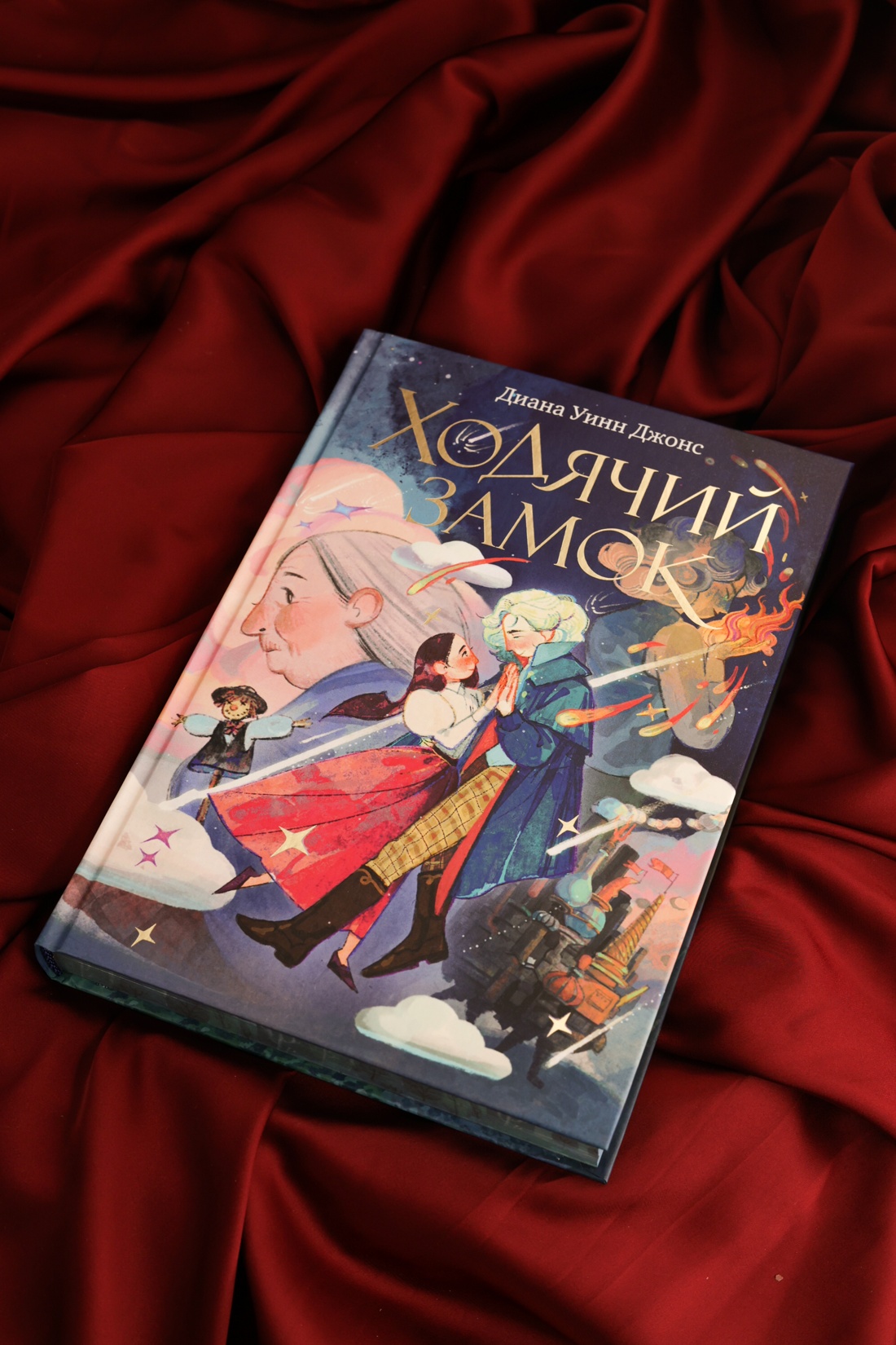 Промо материал к книге "Ходячий замок (подарочное издание)" №5