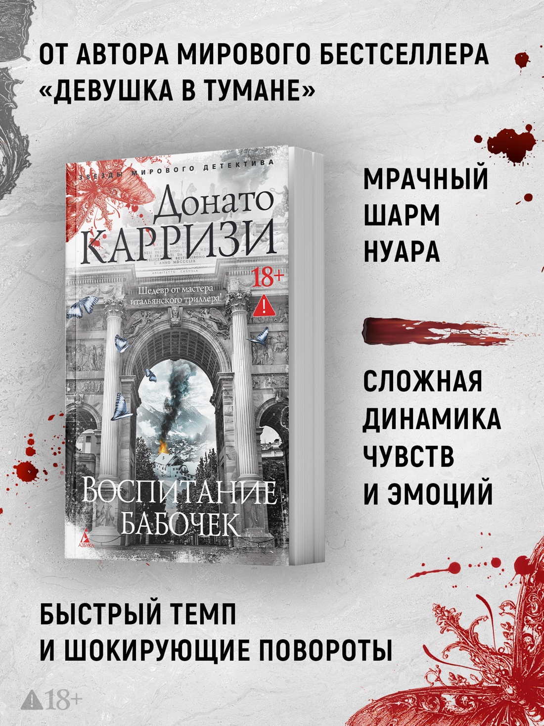 Промо материал к книге "Воспитание бабочек" №1