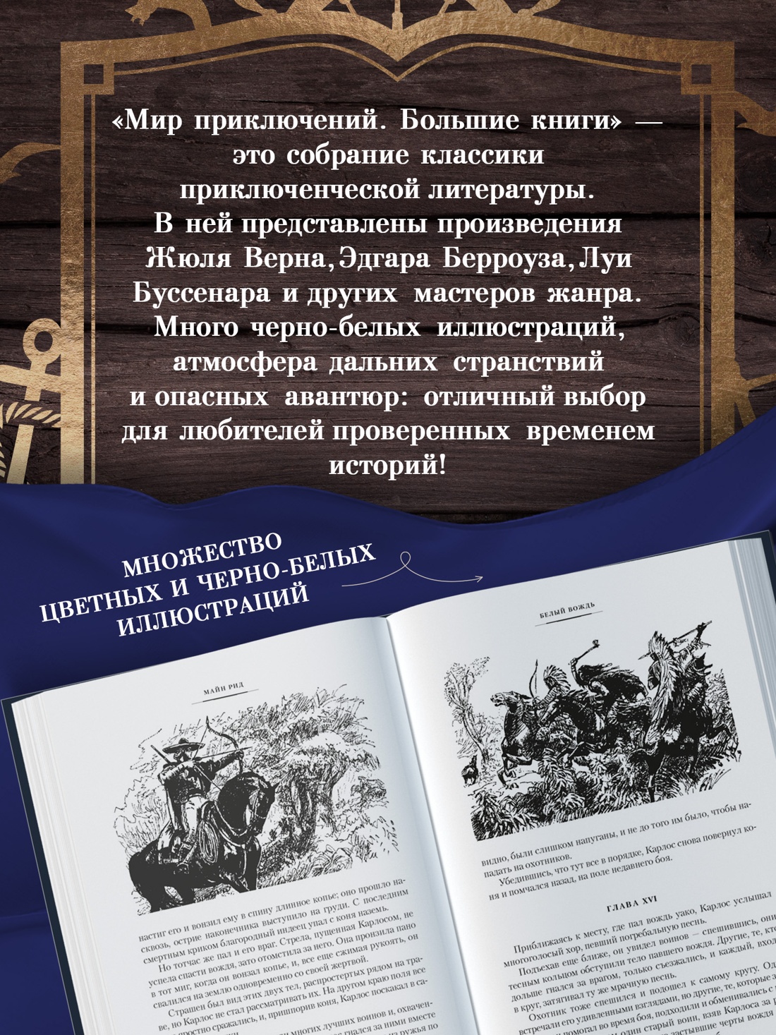Промо материал к книге "Белый вождь. Квартеронка (с илл.)" №2