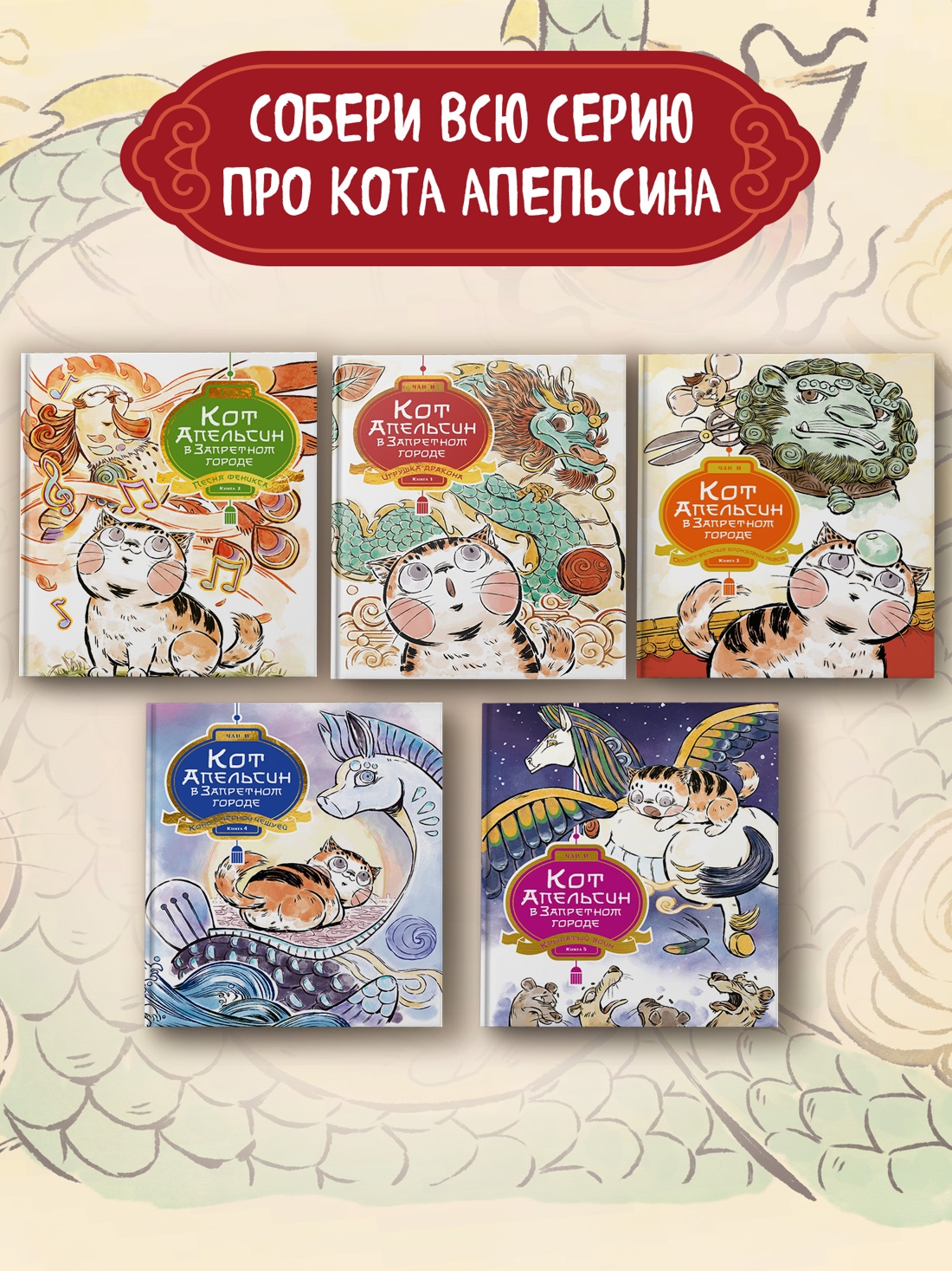Промо материал к книге "Кот Апельсин в Запретном городе. Книга 5. Крылатый воин" №4