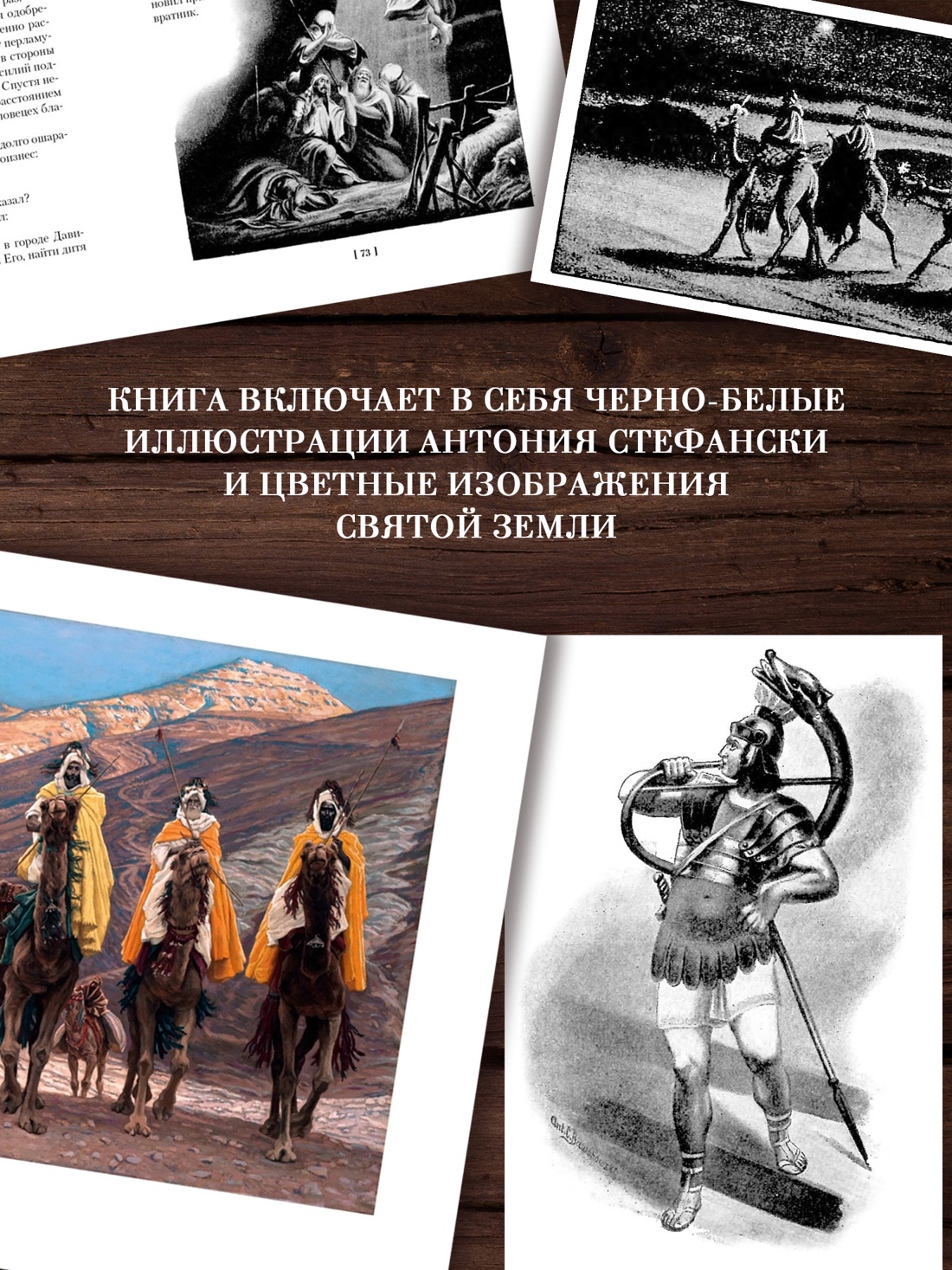 Промо материал к книге "Бен-Гур" №1
