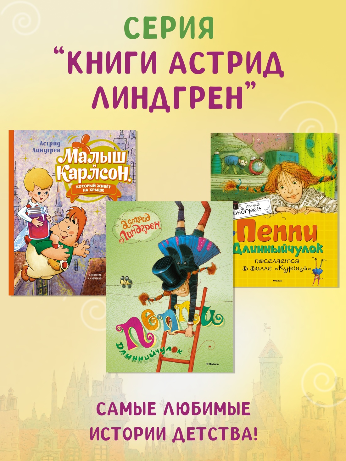 Промо материал к книге "Новые проделки Эмиля из Лённеберги" №1