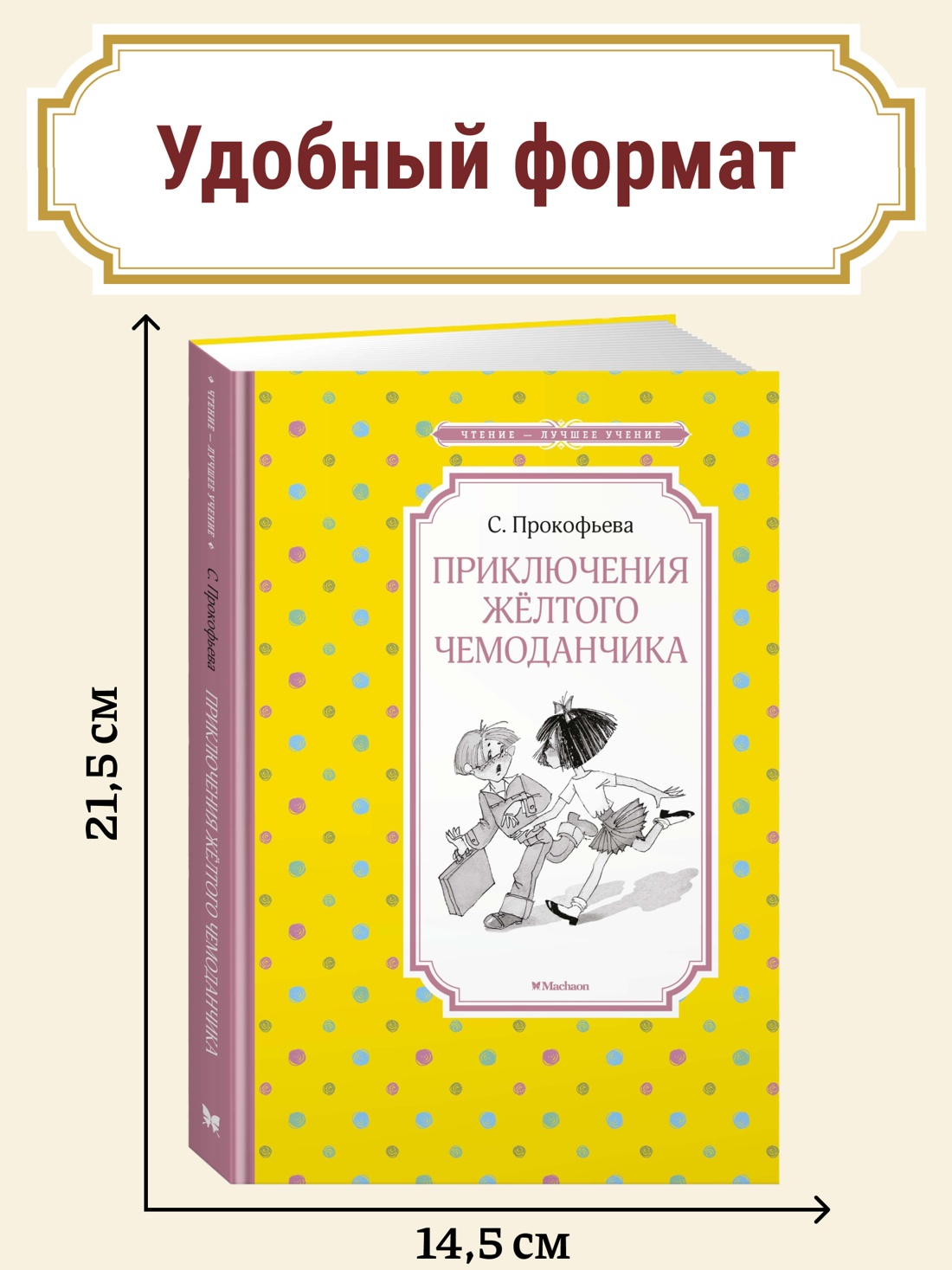 Промо материал к книге "Приключения жёлтого чемоданчика" №0