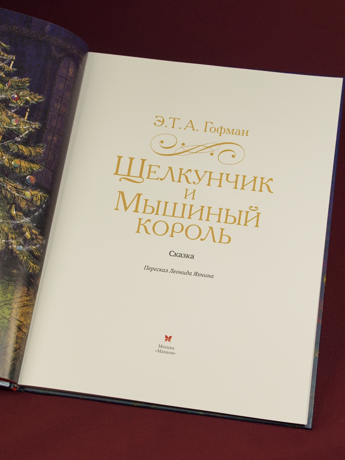 Промо материал к книге "Щелкунчик и Мышиный король (подарочное оформление)" №7