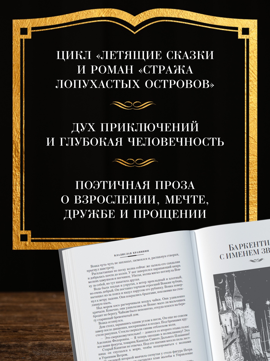Промо материал к книге "Летящие сказки (Фантастика и фэнтези. Большие книги)" №1