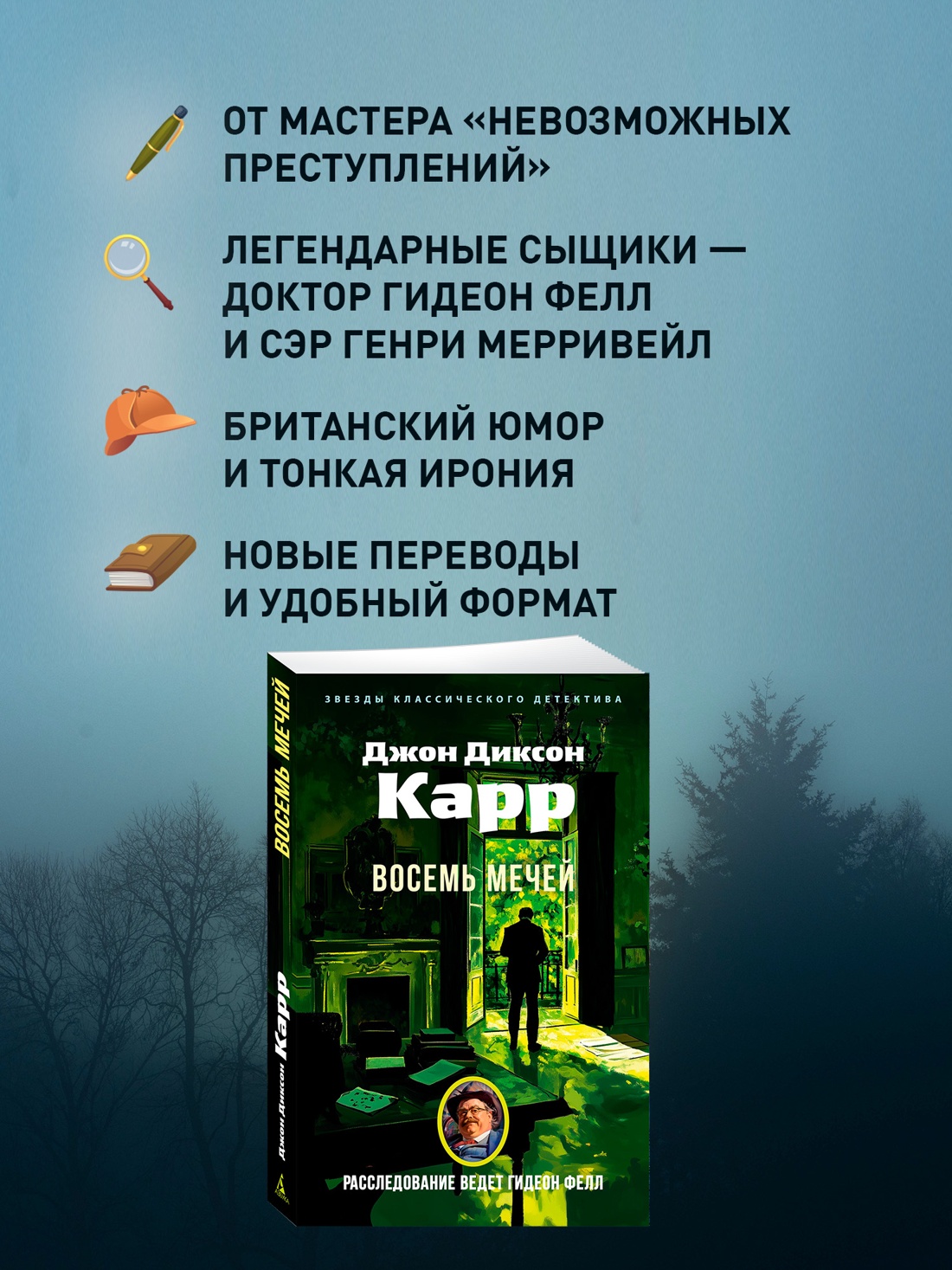 Промо материал к книге "Восемь мечей" №1