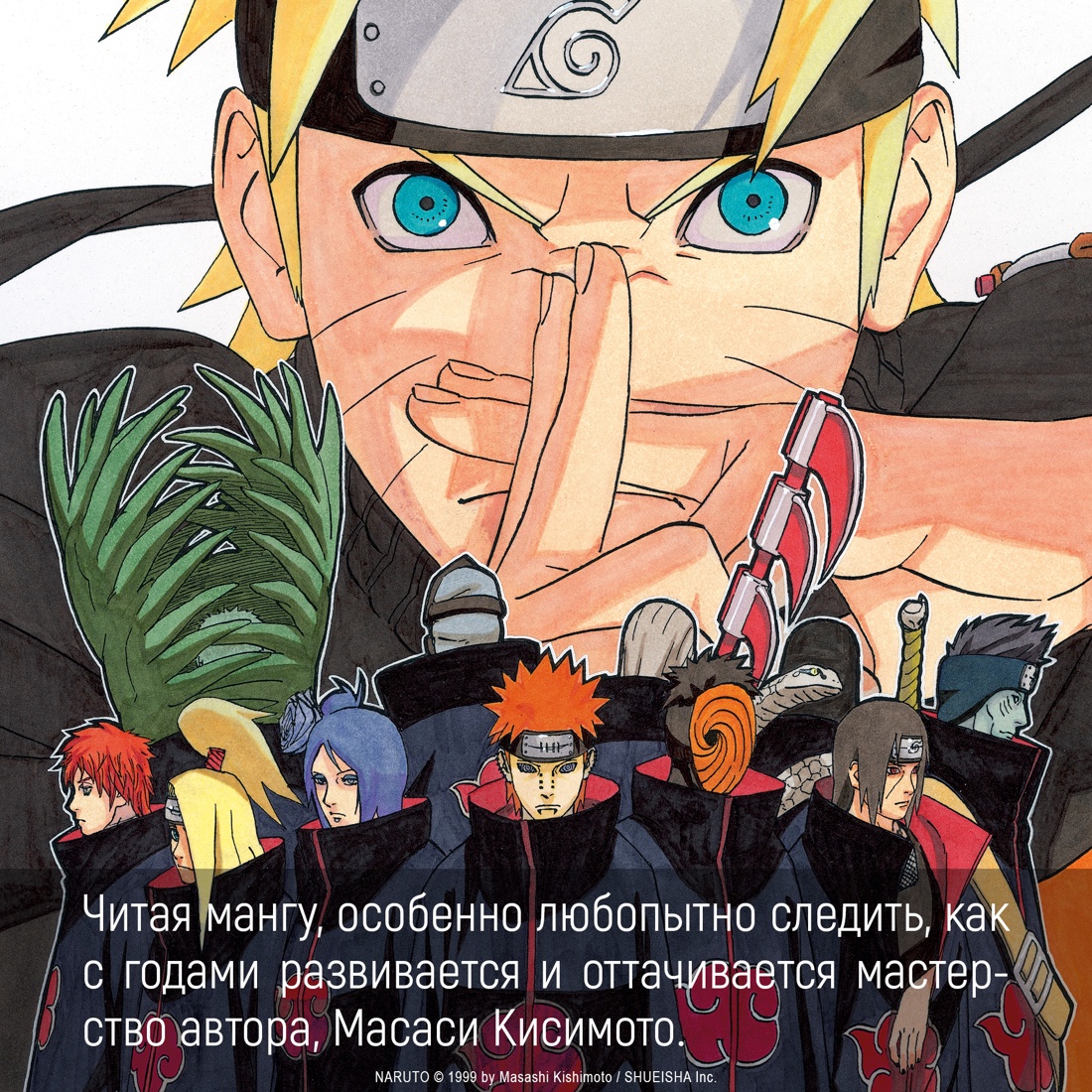 Промо материал к книге "Naruto. Наруто. Книга 17. Собрание пяти кагэ" №2