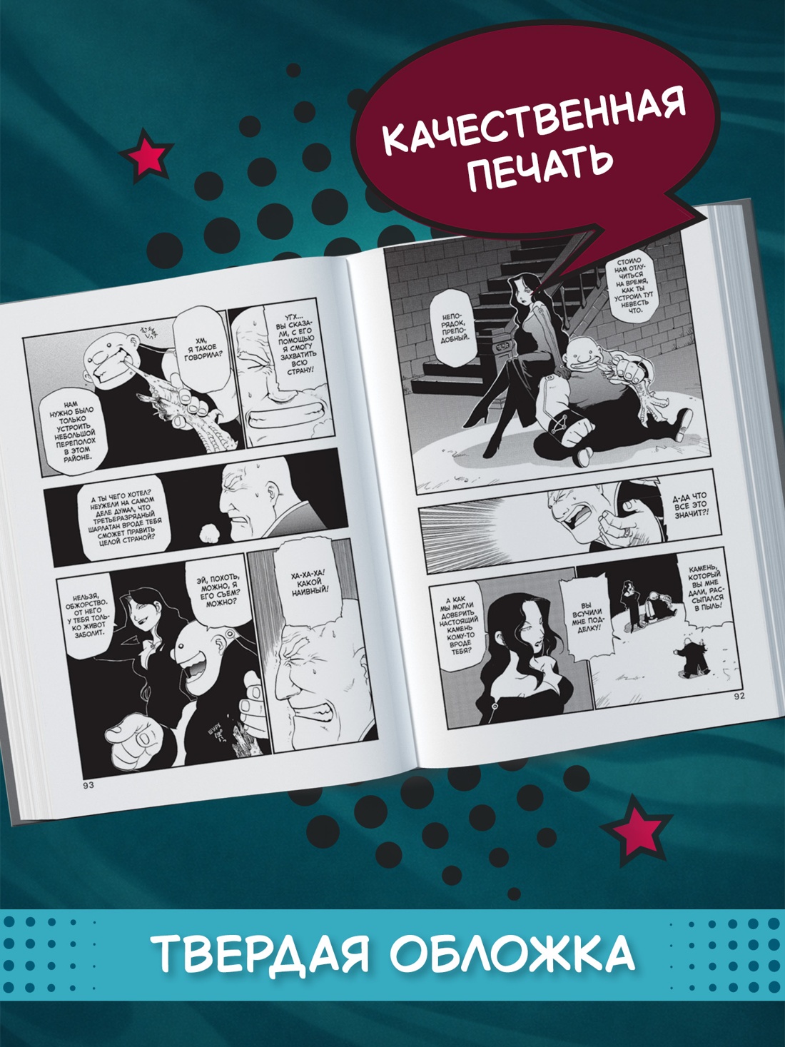 Промо материал к книге "Стальной Алхимик. Кн.1" №2