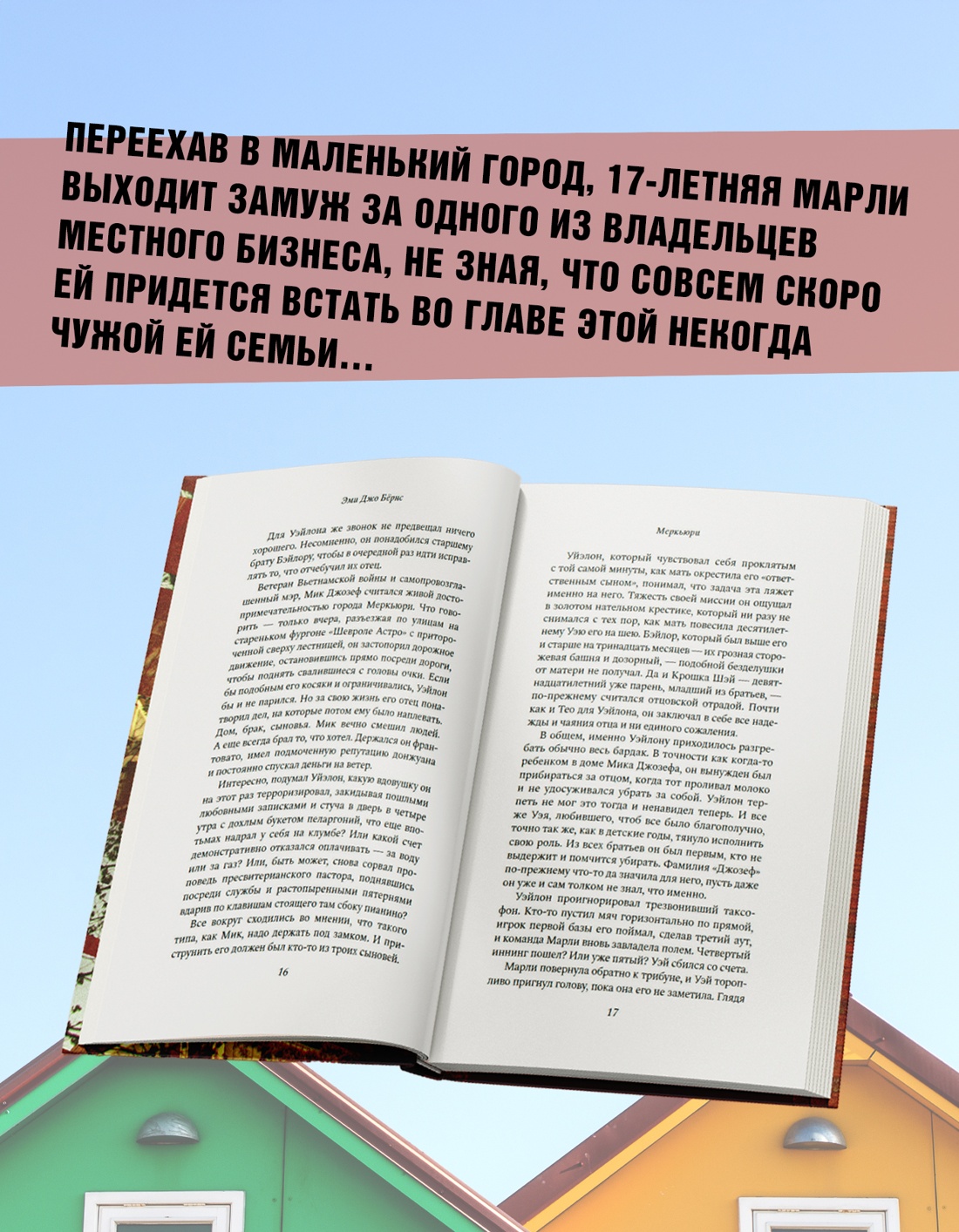 Промо материал к книге "Меркьюри" №2