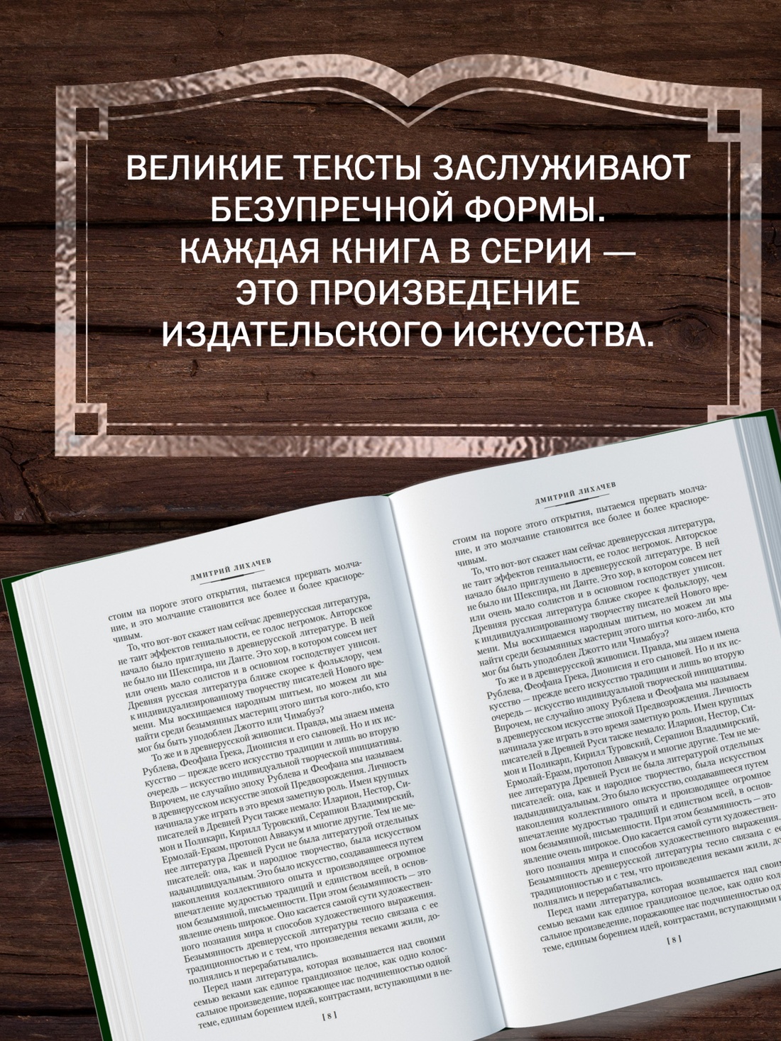 Промо материал к книге "Повесть временных лет. Сокровища древнерусской литературы" №3