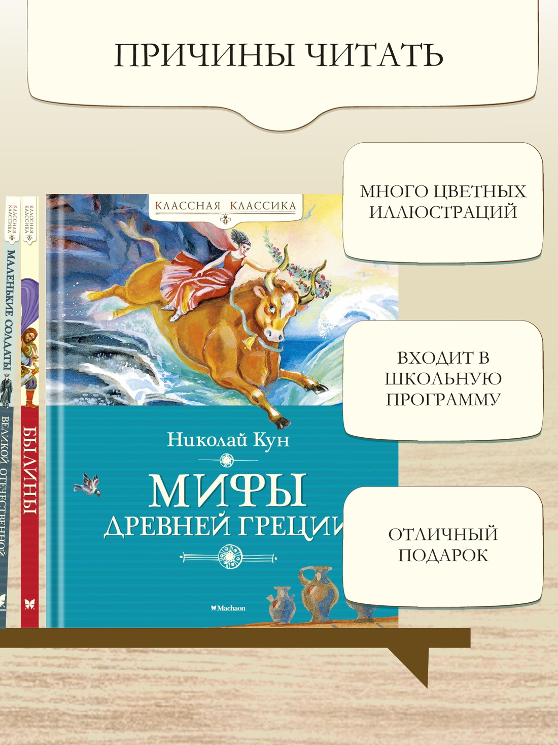 Промо материал к книге "Мифы Древней Греции" №1
