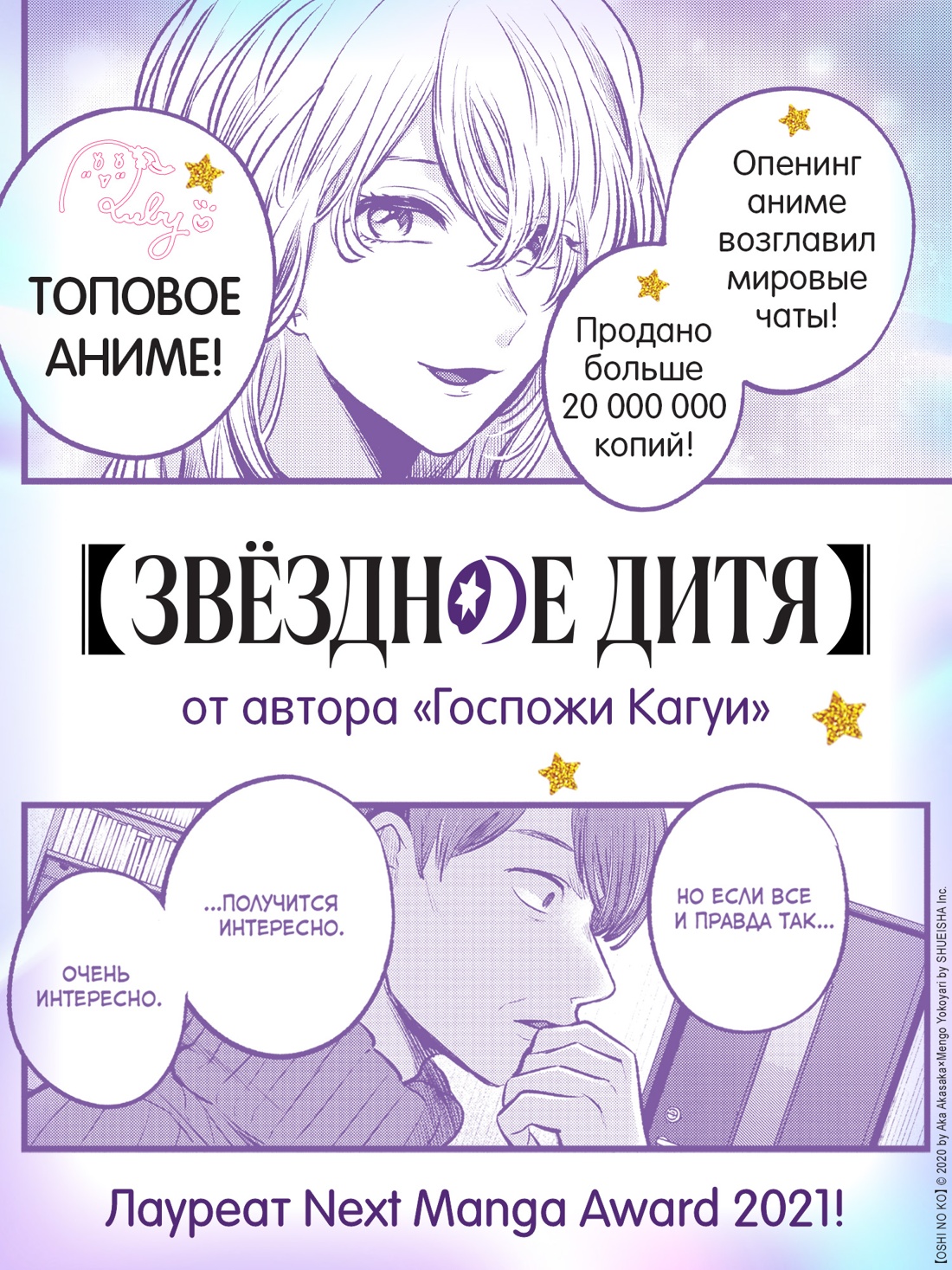 Промо материал к книге "Звёздное дитя. Книга 6" №1
