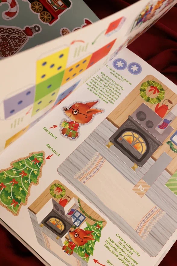 Промо материал к книге "С Новым годом! Адвент-календарь с заданиями" №16