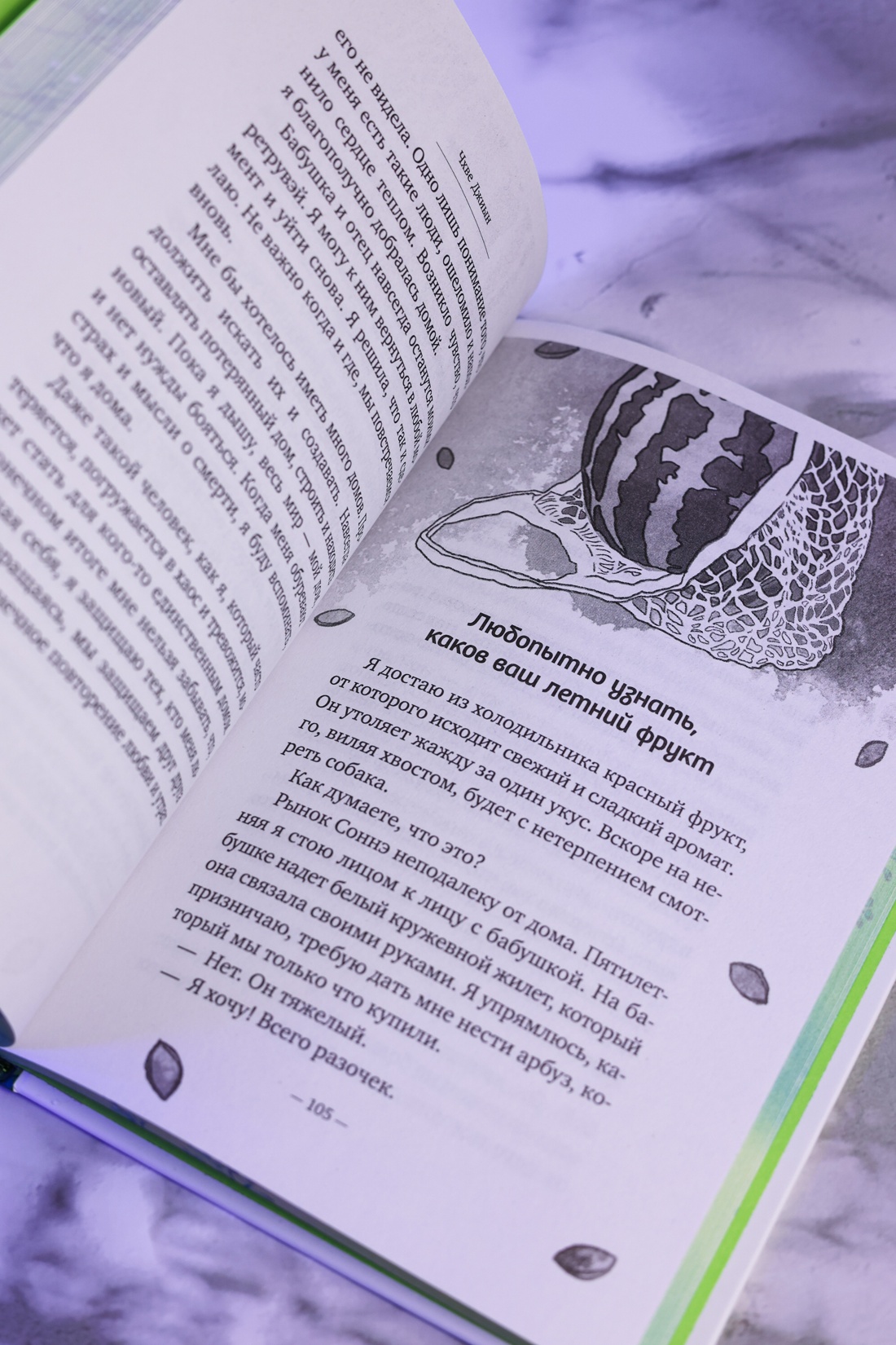 Промо материал к книге "Дорогое наше лето" №10